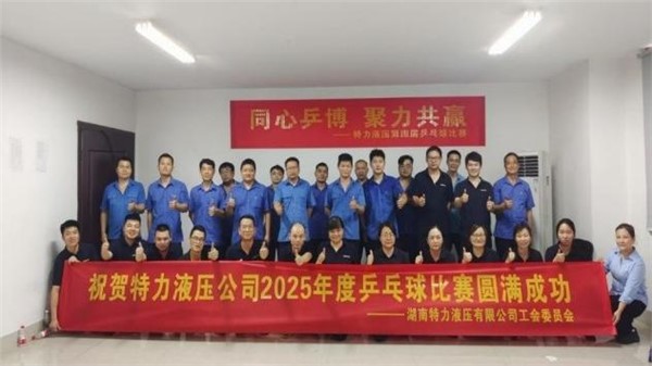 特力液壓文體月，精彩活動紛紛來襲